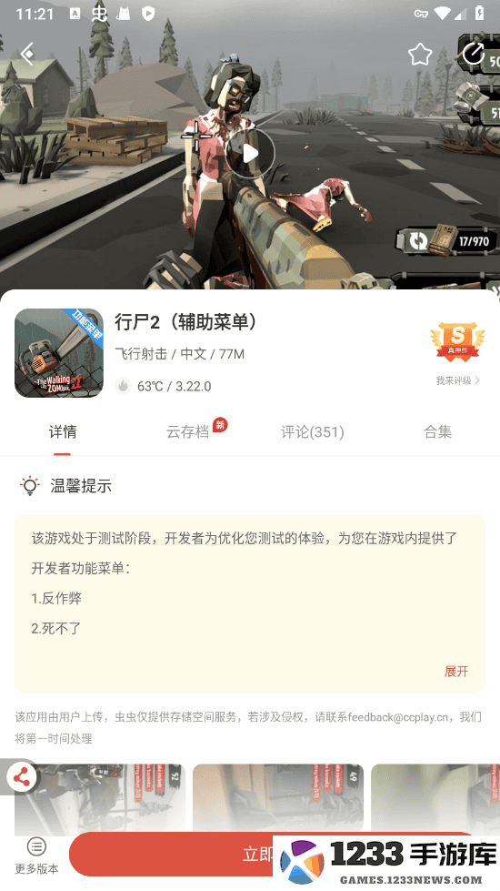 虫虫助手怎么下载破解游戏