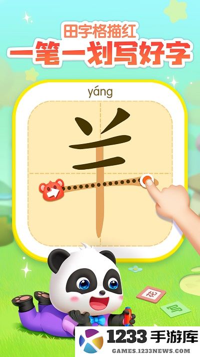 宝宝学汉字游戏下载