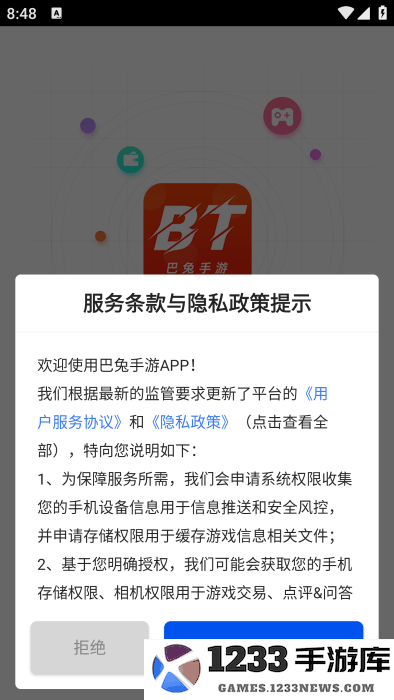 巴兔手游盒子官方下载