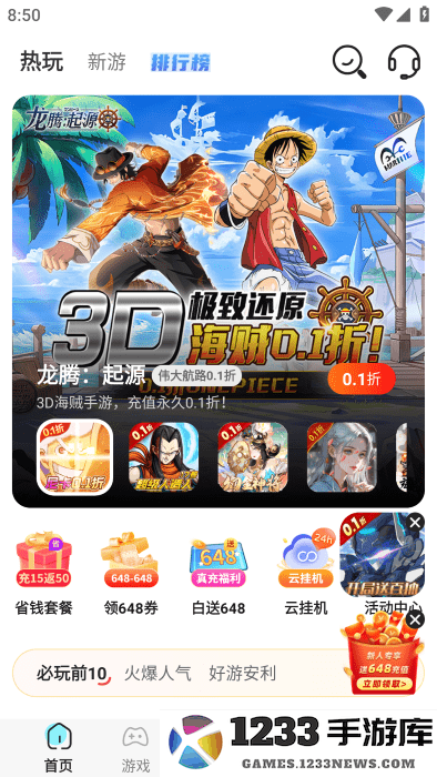 巴兔手游盒子官方下载