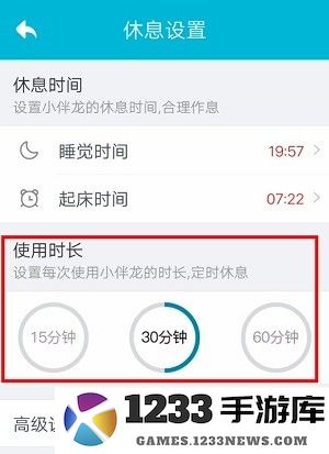 设置小伴龙休息时间教程