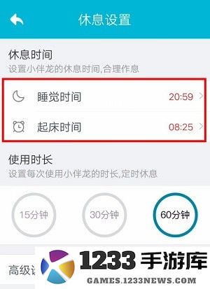 设置小伴龙休息时间教程