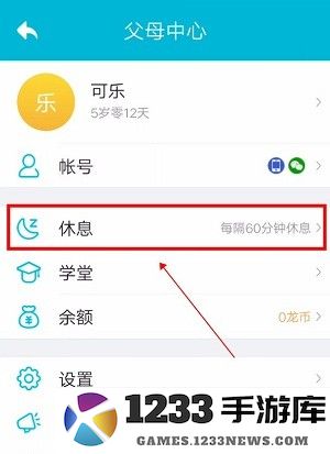 设置小伴龙休息时间教程