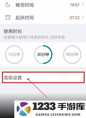 设置小伴龙休息时间教程