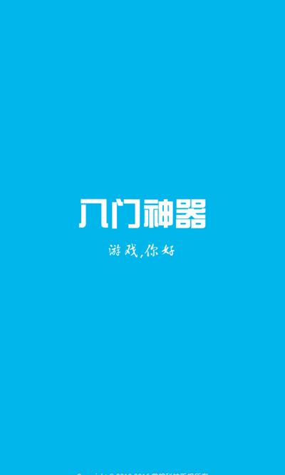 八门神器免注册完美破解版 v3.9.12 安卓免root版 3