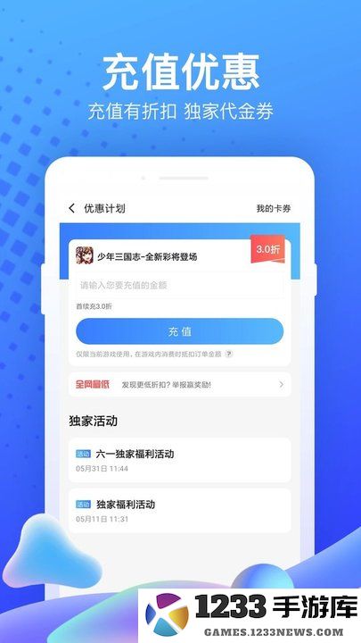 果盘手游折扣充值app下载