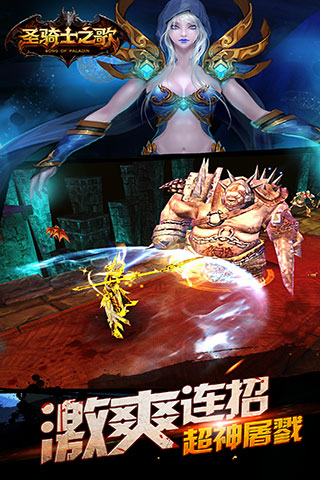sok圣骑士之歌手游 v1.1.30 安卓版 1