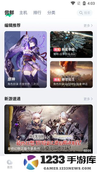 咪咕快游新手指引