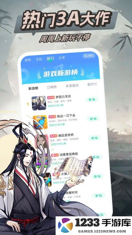 咪咕快游下载安装