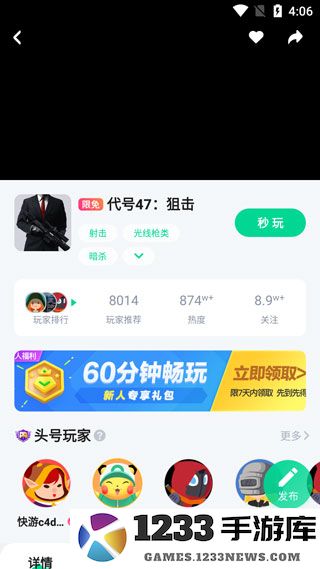 咪咕快游新手指引