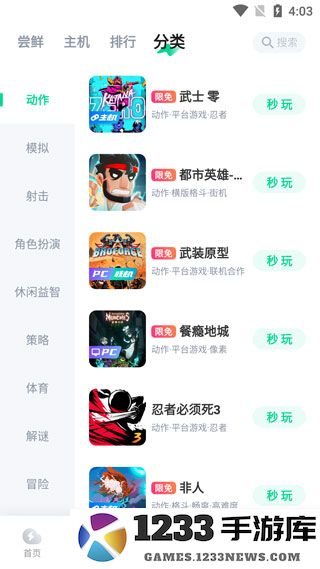 咪咕快游新手指引