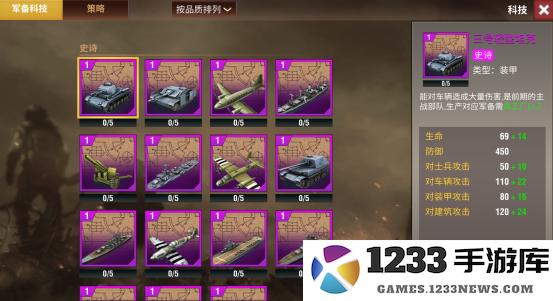 二战风云2游戏攻略说明