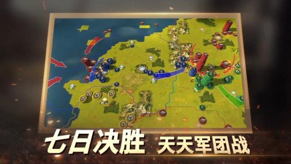 二战风云2手游