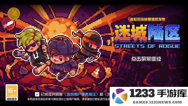迷城陆区新手思路