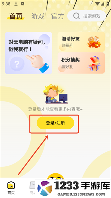 乐子云游最新版