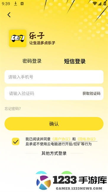 乐子云游客户端