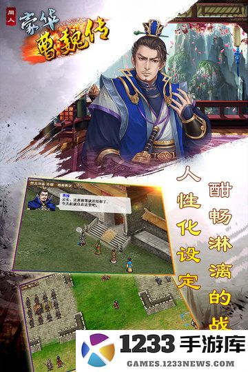 豪华曹魏传最新版下载