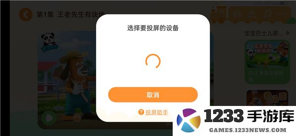 宝宝巴士投屏到电视的方法