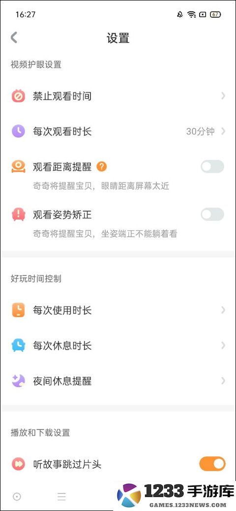 宝宝巴士观看时长设置教程
