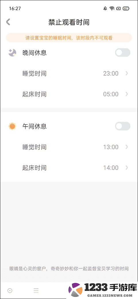 宝宝巴士观看时间设置方法
