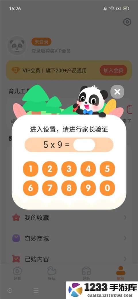 宝宝巴士设置时间教程