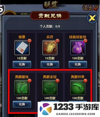 极品芝麻官贡献兑换方法