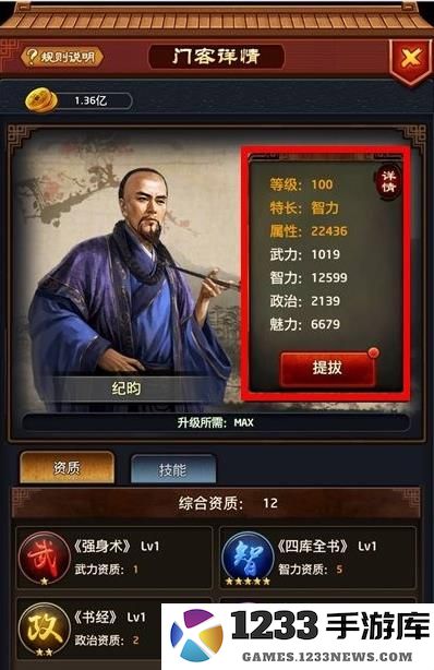 极品芝麻官门客升级技巧