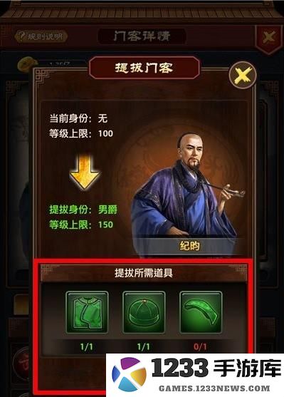 极品芝麻官提拔门客方法
