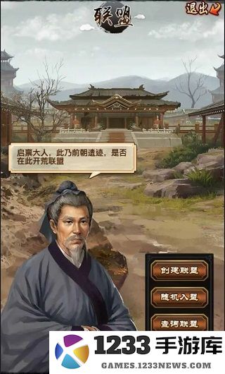 极品芝麻官联盟创建方法