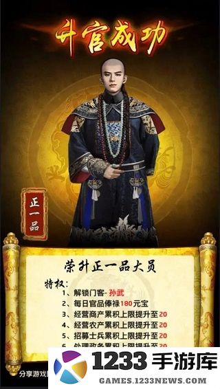 极品芝麻官升一品攻略