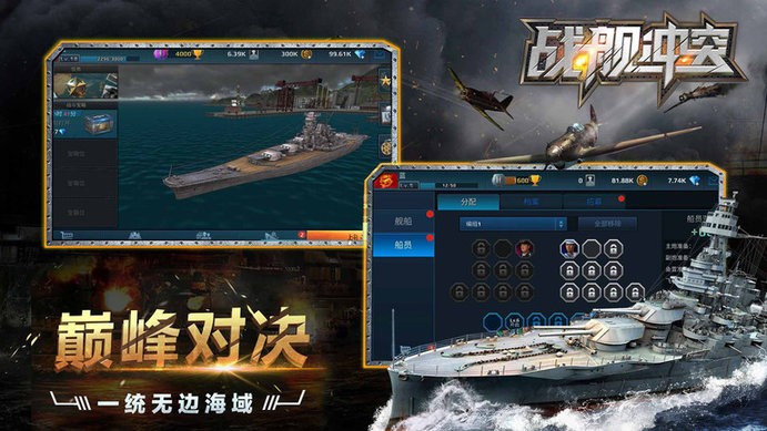战舰冲突先锋服游戏最新版 v3.4.0 安卓官方版 2