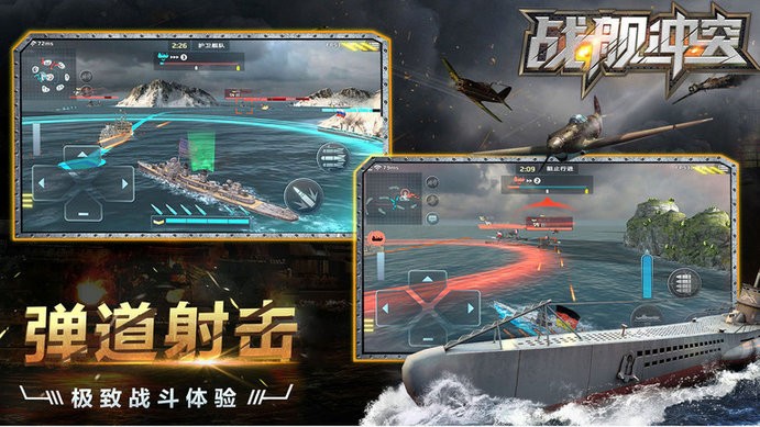 战舰冲突先锋服游戏最新版 v3.4.0 安卓官方版 3