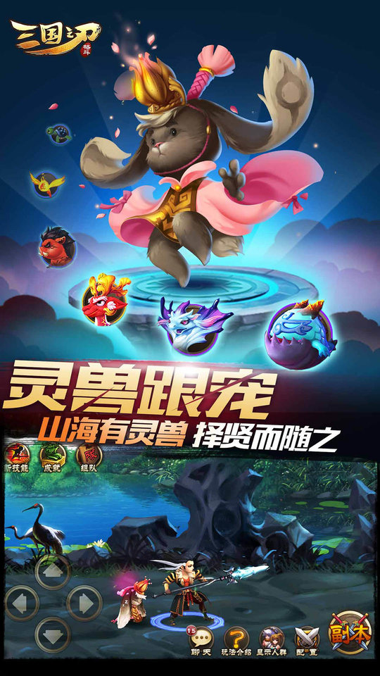 三国之刃最新版本 v18.19.1 安卓版 1