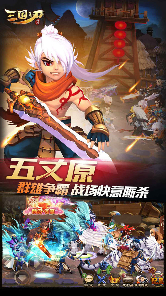 三国之刃最新版本 v18.19.1 安卓版 2