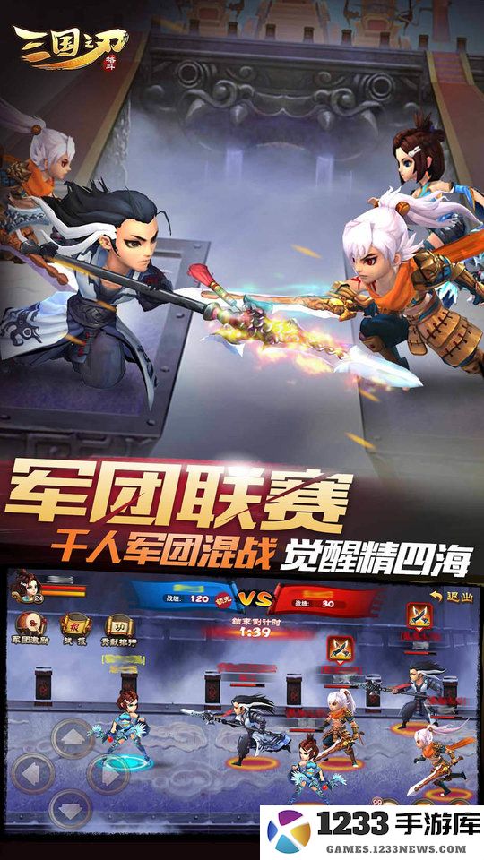 三国之刃手游官方下载安装