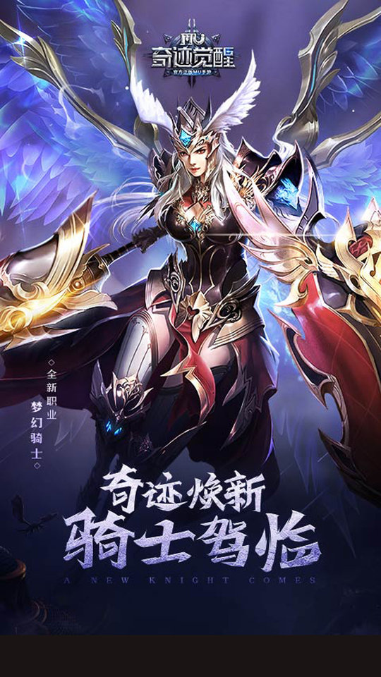 奇迹觉醒手游官方版 v16.3.0 安卓正版 0