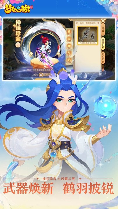 梦幻西游手游全民pk版 v1.511.0 安卓版 1