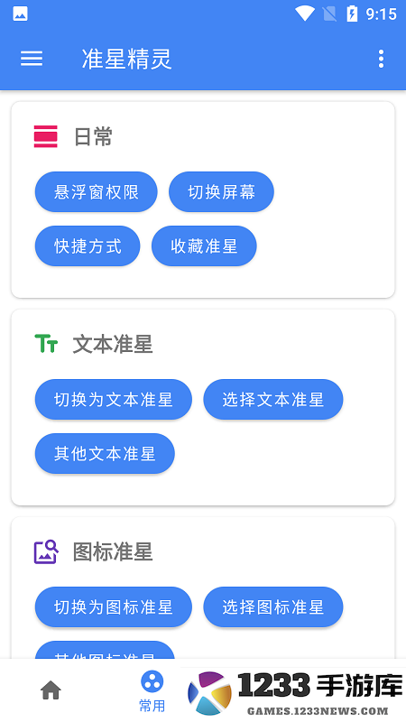准星助手瞄准器下载手机版