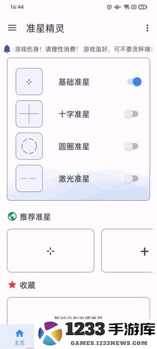 准星助手瞄准器和平精英下载使用教程