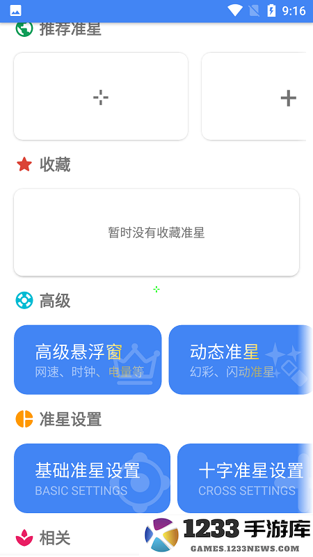 准星助手瞄准器下载手机版