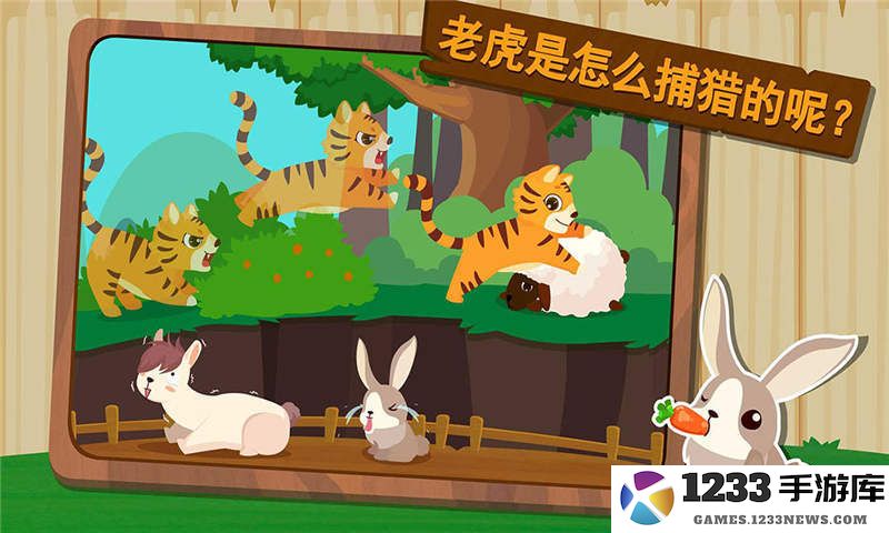 宝宝巴士森林动物下载安装
