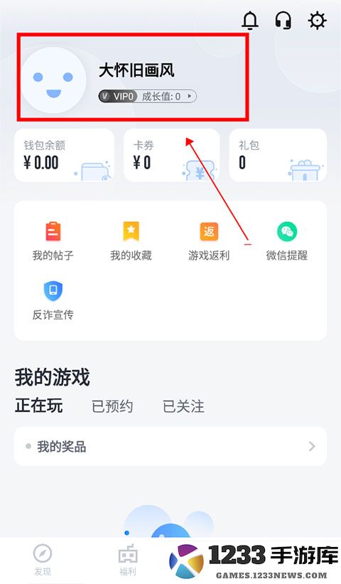 果盘游戏使用教程
