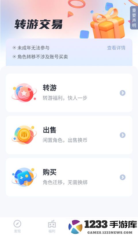果盘游戏使用教程