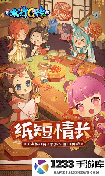 水浒q传手游客户端下载