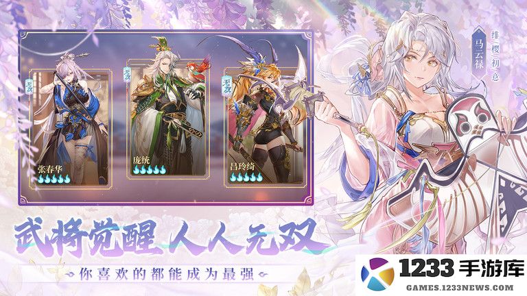 三国志幻想大陆渠道版下载