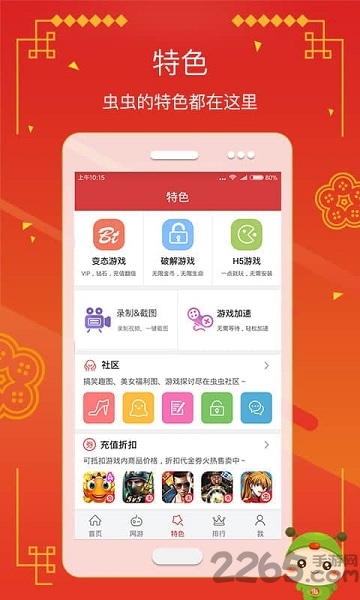 虫虫助手灵幻版客户端 v4.8.0 安卓版 1