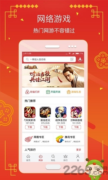 虫虫助手灵幻版客户端 v4.8.0 安卓版 2