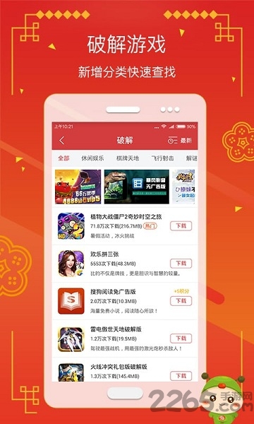 虫虫助手灵幻版客户端 v4.8.0 安卓版 3