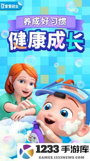 宝宝巴士tv版游戏下载