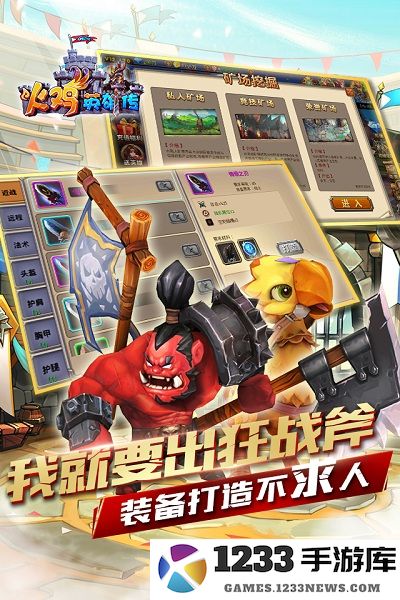 火鸡英雄传手游
